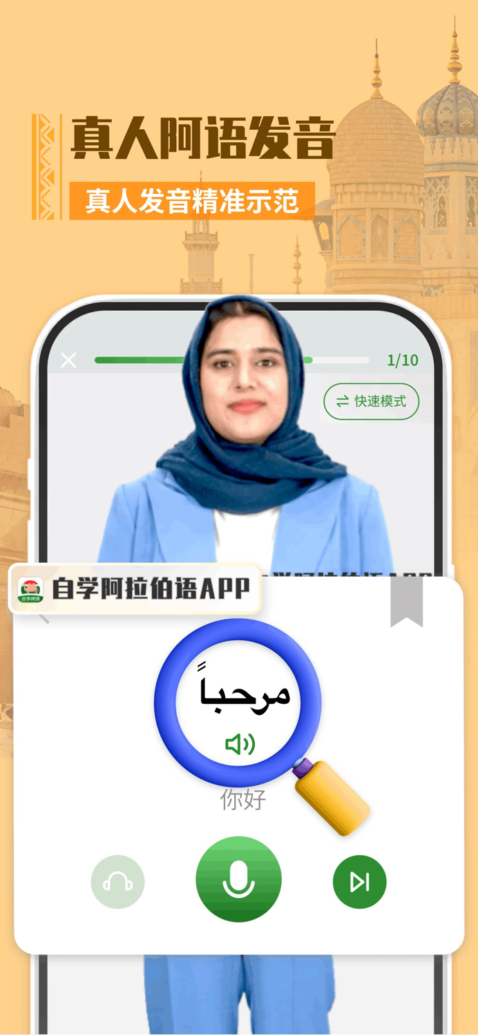 阿拉伯语学习-零基础阿语学习