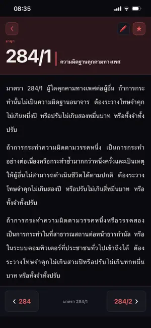 ประมวลกฎหมาย Pro iPhone screenshot 6