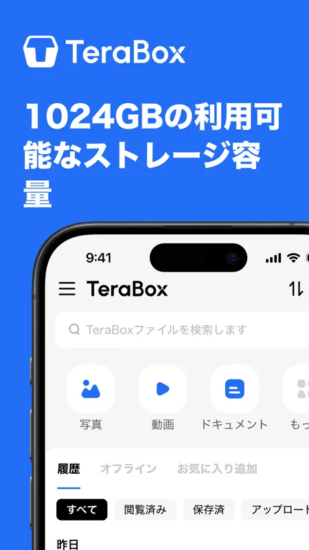 TeraBox: 1TB クラウド & AI スペース screenshot 1 of 7