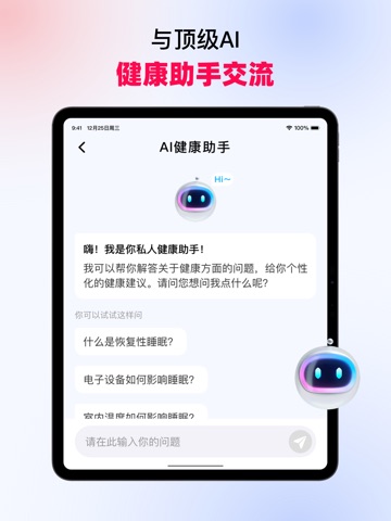 健康监测仪 iPad screenshot 5