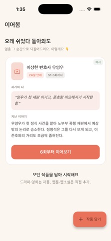 이어봄 iPhone screenshot