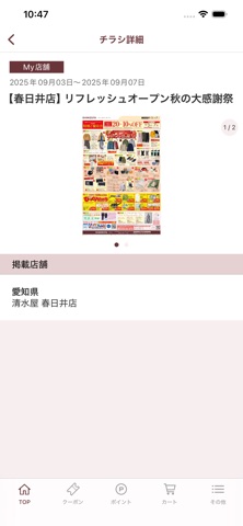 SHIMIZUYA公式アプリ screenshot