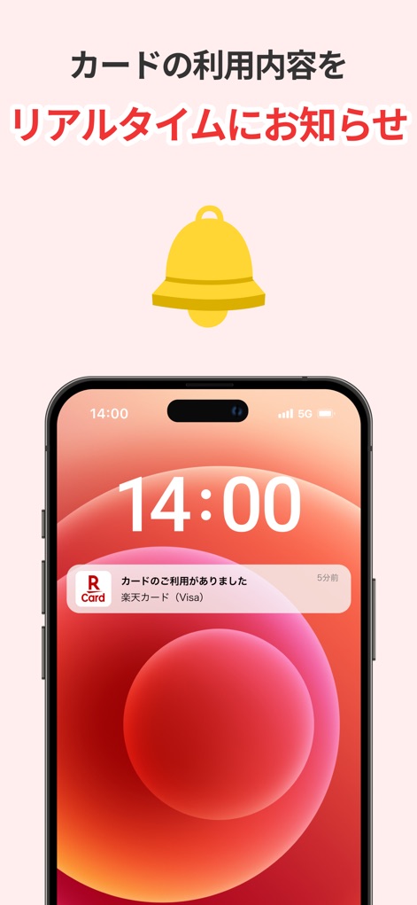 楽天カード：明細確認・家計簿アプリ - 
