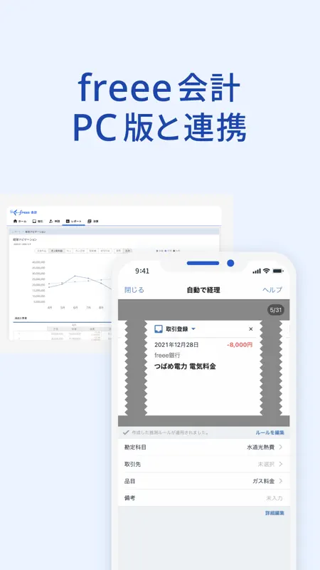 確定申告はfreee 会計ソフト - 会計アプリで青色申告 screenshot 7 of 9