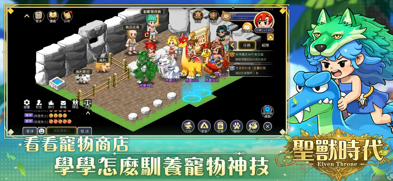 Screenshot #2 pour 聖獸時代