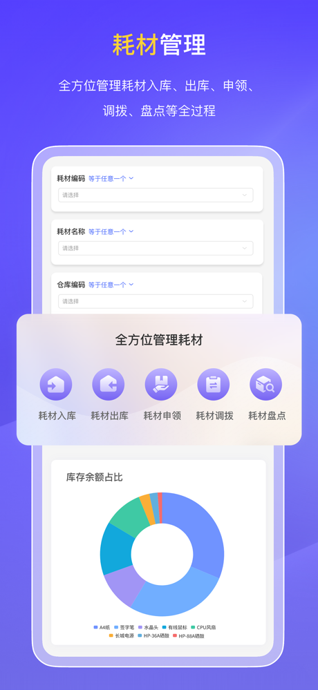 易点固定资产管理 screenshot 5