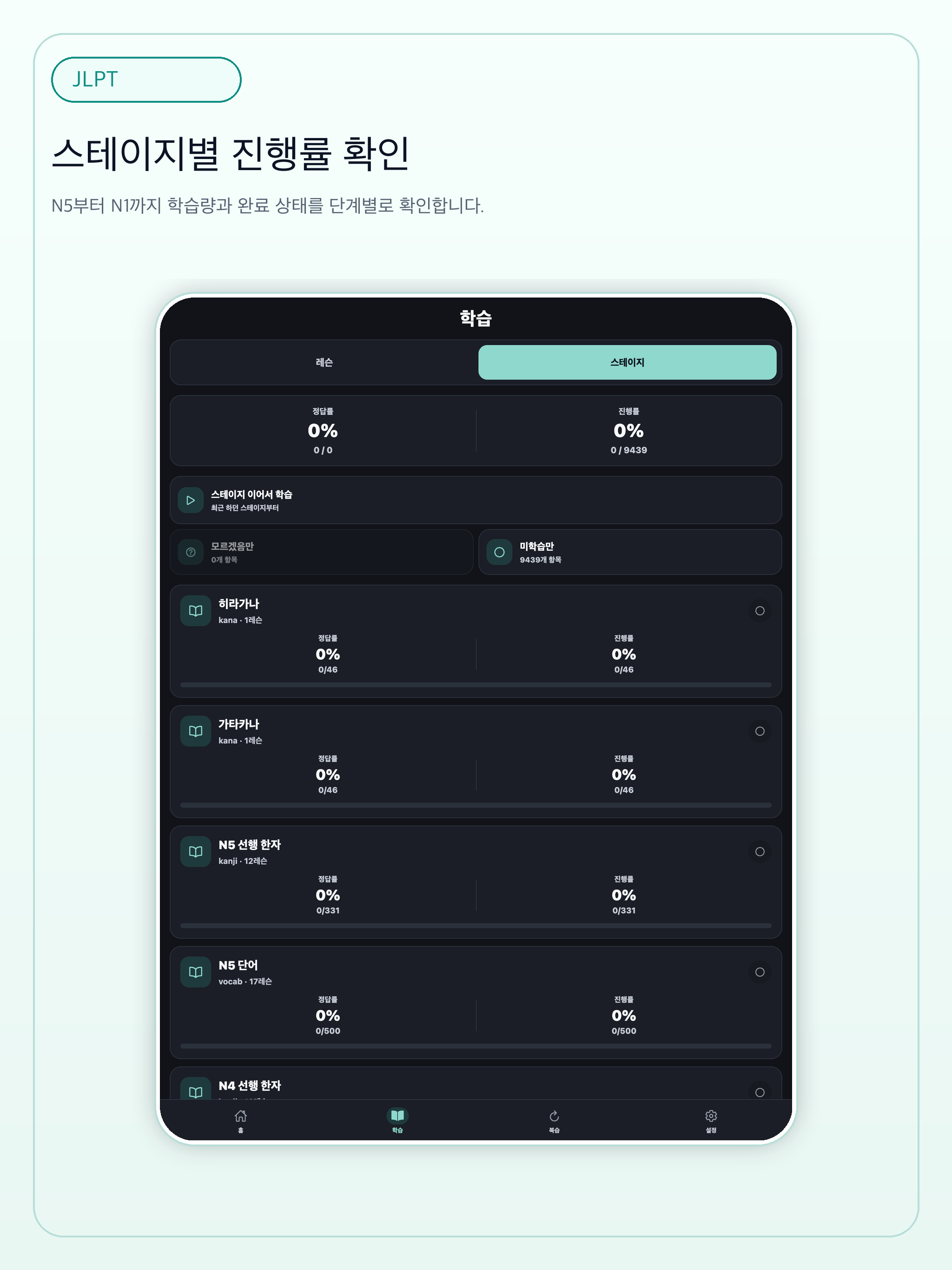 JLPT 일본어 단어장 히라가나-N1 무한회독 screenshot 12