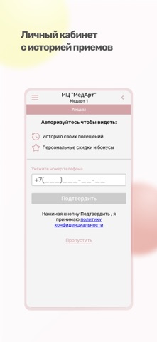 "МедАрт" - Семейная клиника screenshot