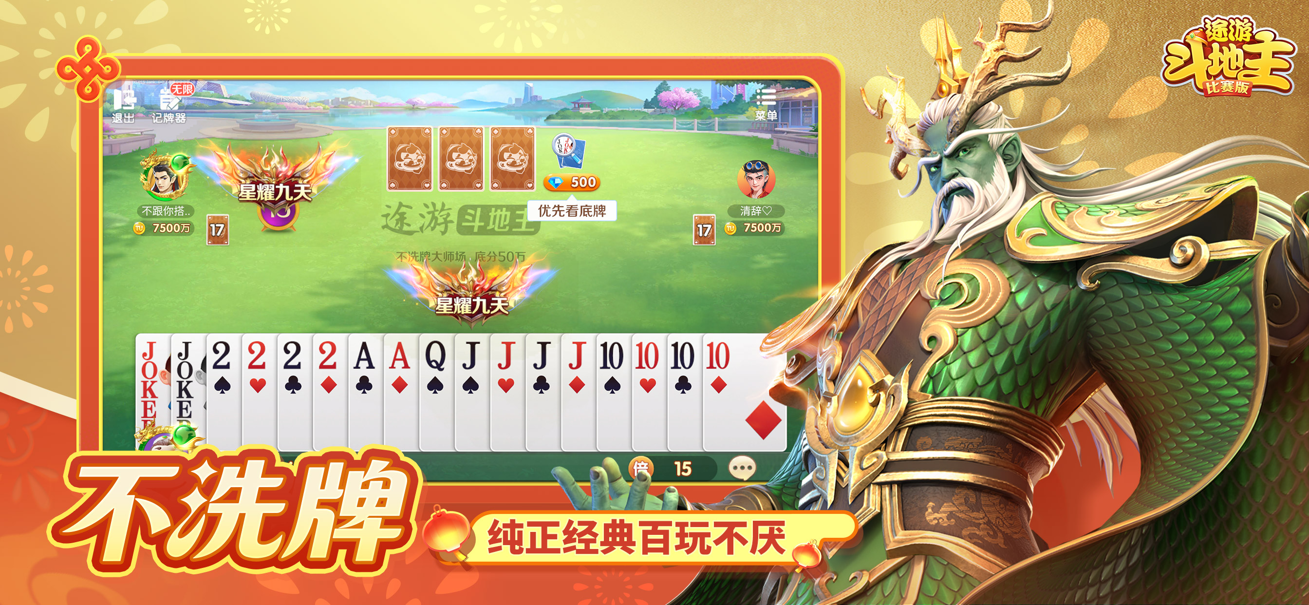途游斗地主（比赛版）