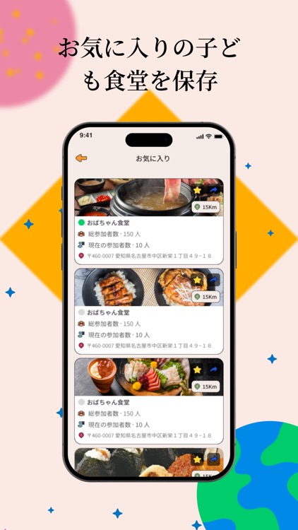 子ども食堂検索アプリ「タベレル（tabelel）」
