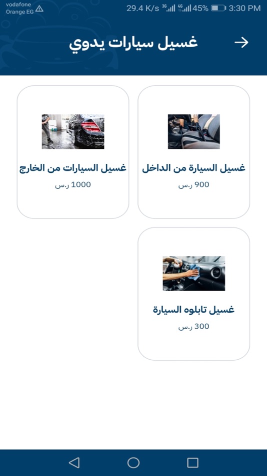 #1. غسيل سيارات (iOS) Podle: Advisor Clinic