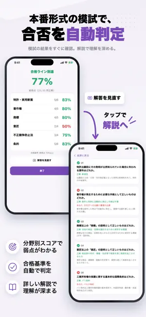 知的財産管理技能検定3級 2026年版 問題集 一問一答 screenshot 4
