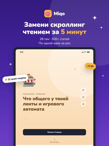 Miqo: Микрообучение и факты iPad screenshot 1