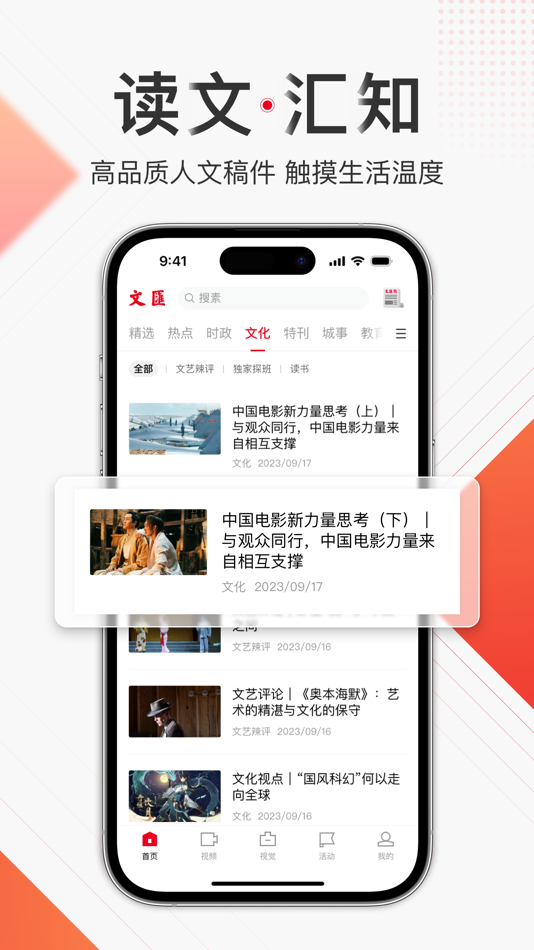 #2. 文汇-华语新闻热点资讯 (iOS) 由: Wenhui Daily