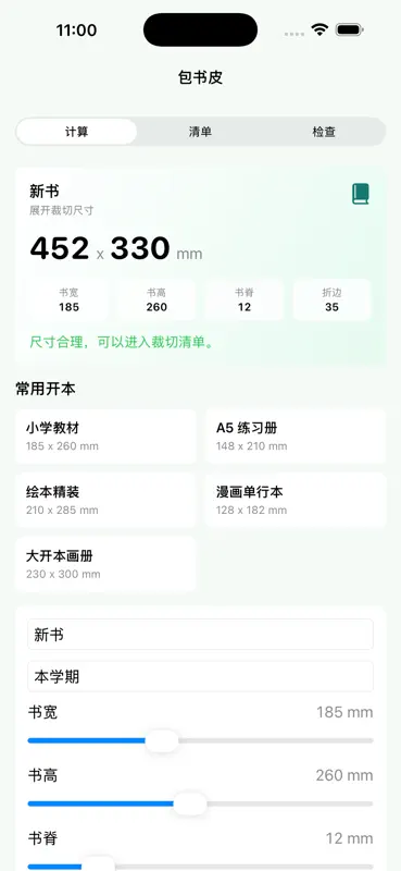 ブックカバー計算2026 screenshot 2 of 4