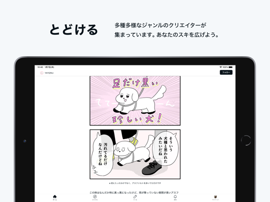 note（ノート） iPad screenshot 4 - Social Networking app