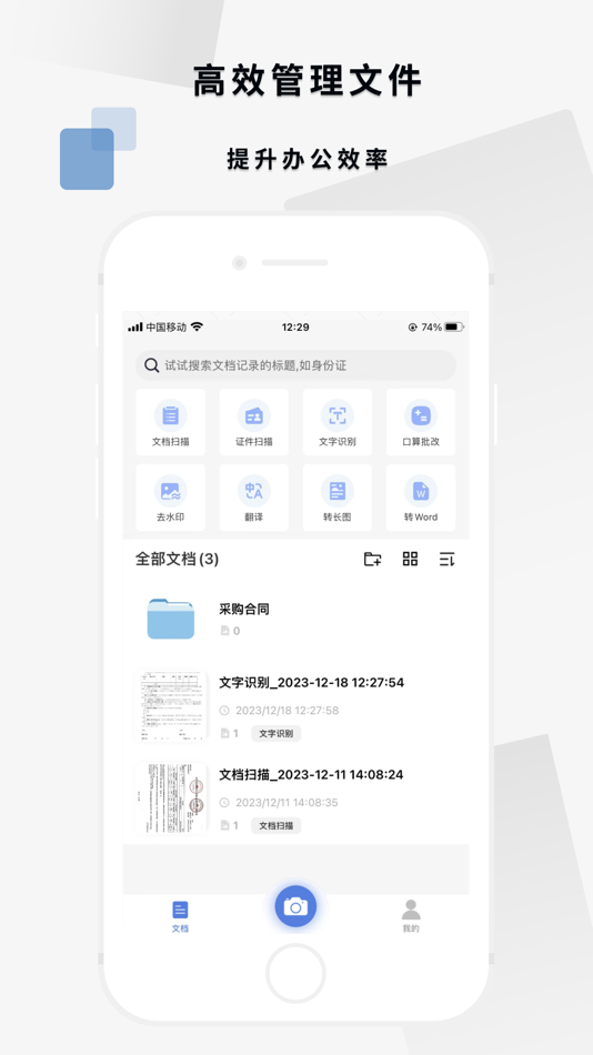 #1. 手机扫描王-AI扫描&试卷擦除&图片转文档 (iOS) 来自: 磊 包