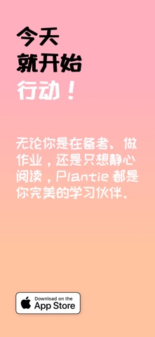 Plantie - 番茄时钟 screenshot
