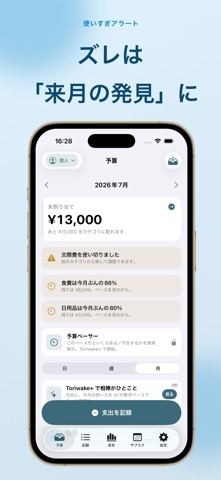 とりわけ 使いすぎ防止アプリ 予算・先取り・サブスク管理 のスクリーンショット