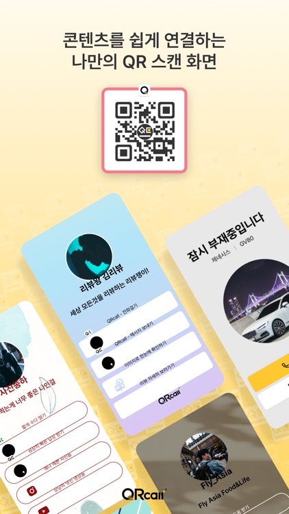 QRcall - 스캔으로 연결되는 가치