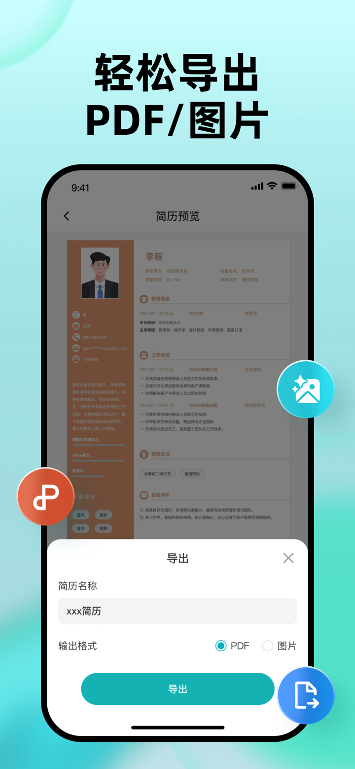 个人简历模版-电子pdf简历模板&一键生成简历 screenshot 7