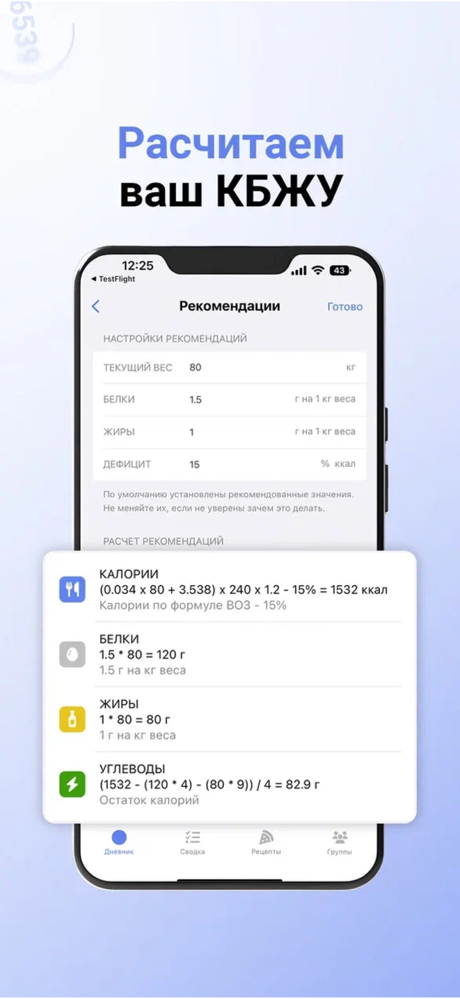 TASAGER ИИ счетчик калорий БЖУ screenshot 7