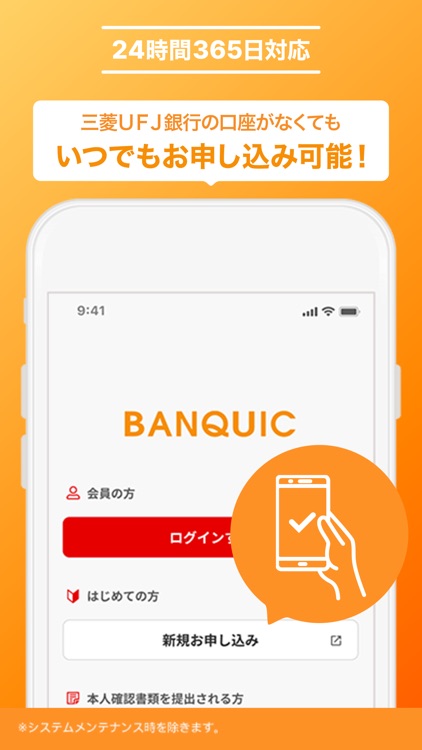 三菱ＵＦＪ銀行カードローン「バンクイック」 screenshot-5