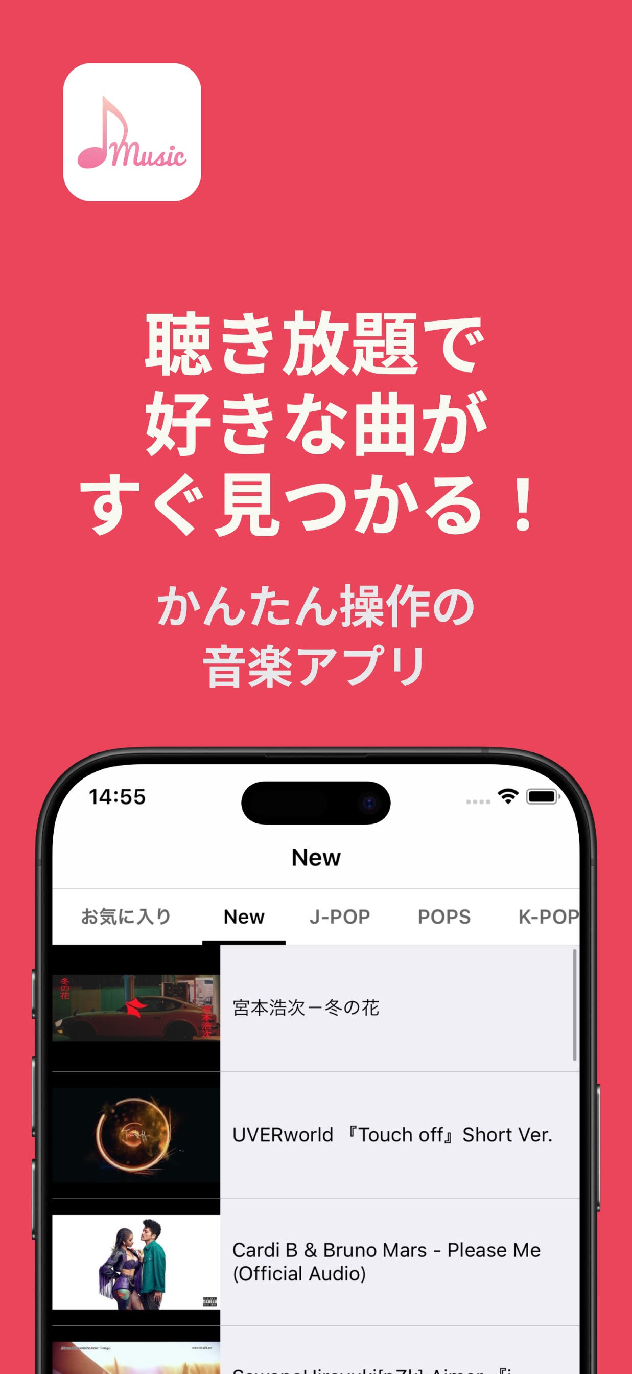 聴き放題で好きな曲がすぐ見つかる！