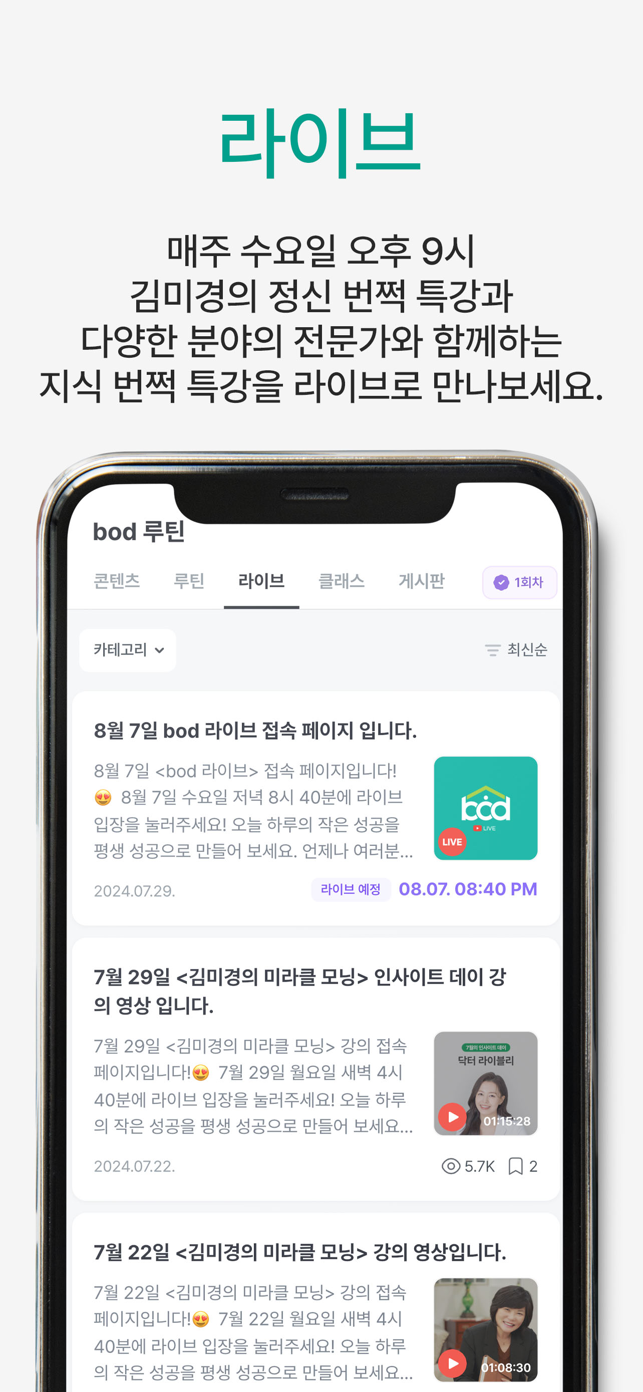 bod 루틴