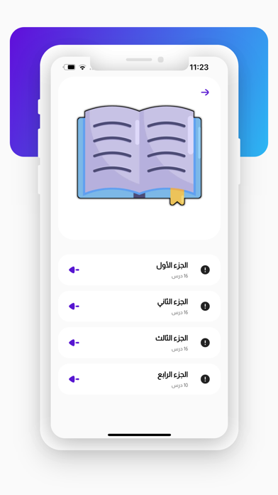 رحلة نجاح Screenshot