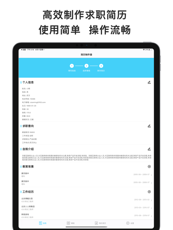 Screenshot #4 pour Easy resume简历助手
