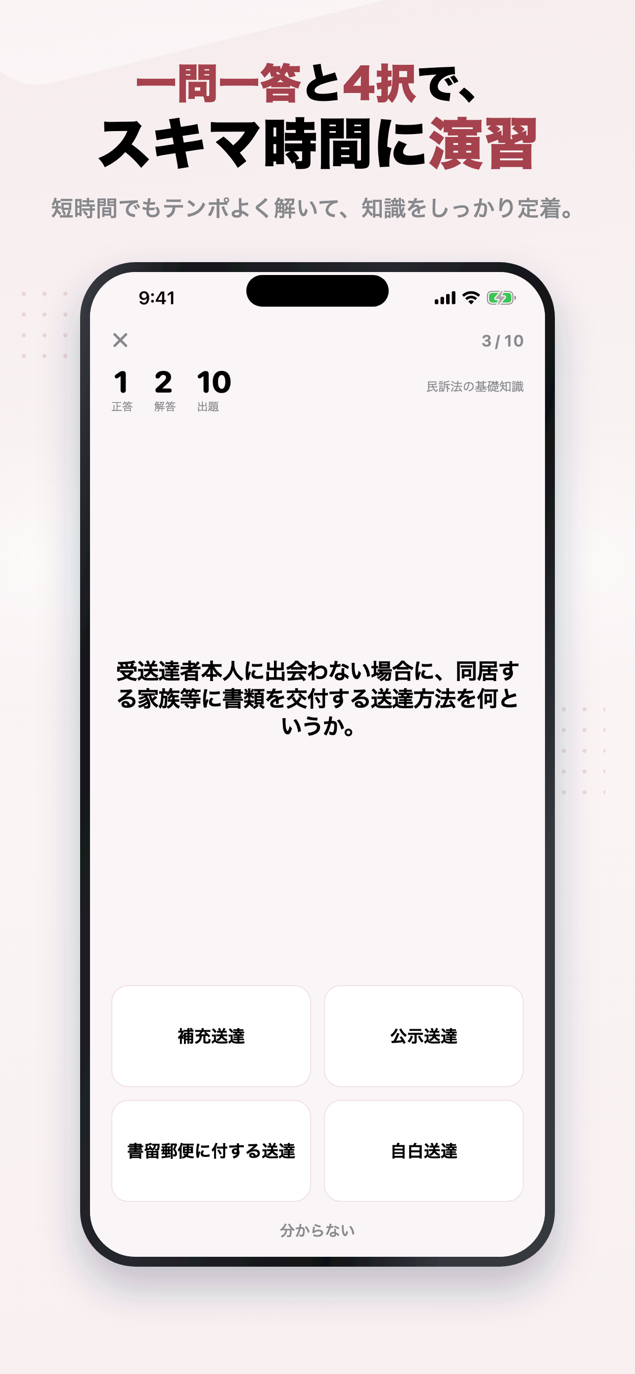 競売不動産取扱主任者 2026年版 問題集 一問一答・模試 screenshot 2