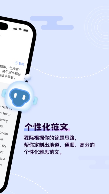 猩际雅思-智能雅思口语练习平台