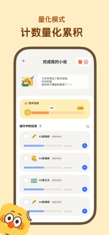 目标罐头: 进度条|计时器|任务清单|项目规划 screenshot