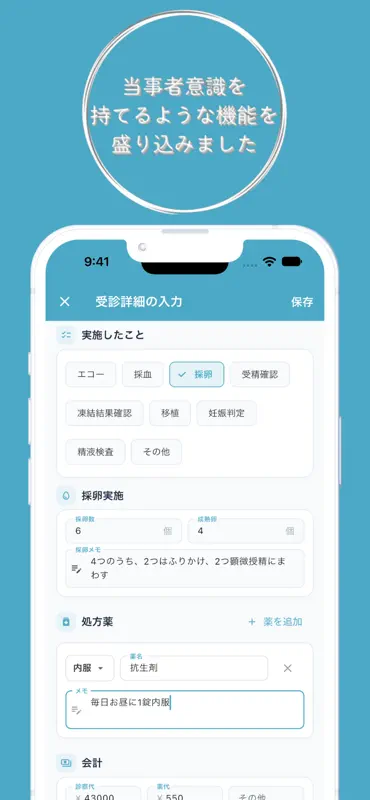 不妊治療記録・共有 - Hug screenshot 5 of 5