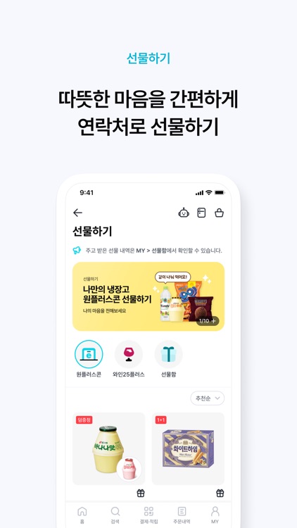 우리동네GS (GS25, GS더프레시, 와인25플러스) screenshot-5