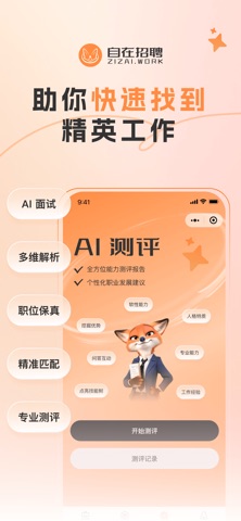 自在招聘 - AI 驱动智能招聘平台 screenshot
