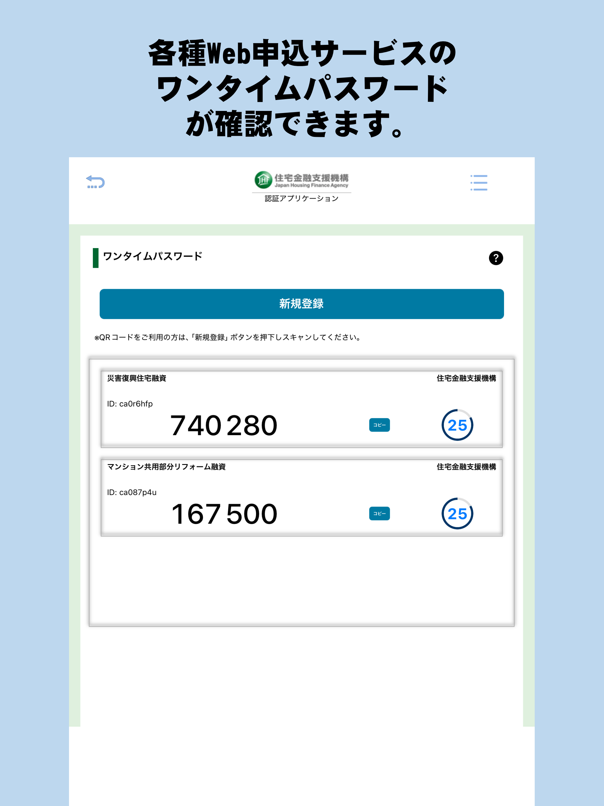 住宅金融支援機構認証アプリケーション