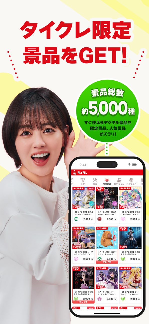タイトーオンラインクレーンの景品一覧画面。景品総数約5,000種とTCでの価格が表示されている