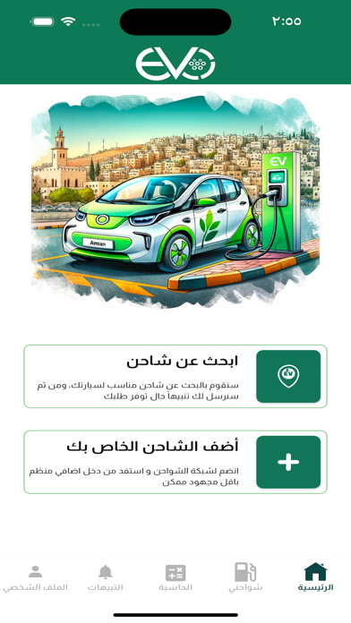 EVO EV Charging Screenshot