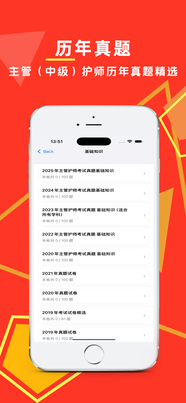 主管护师题库2026-主管护师、初级护师、正副高、护理考研 screenshot 2
