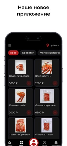Море деликатесов | Доставка app screenshot