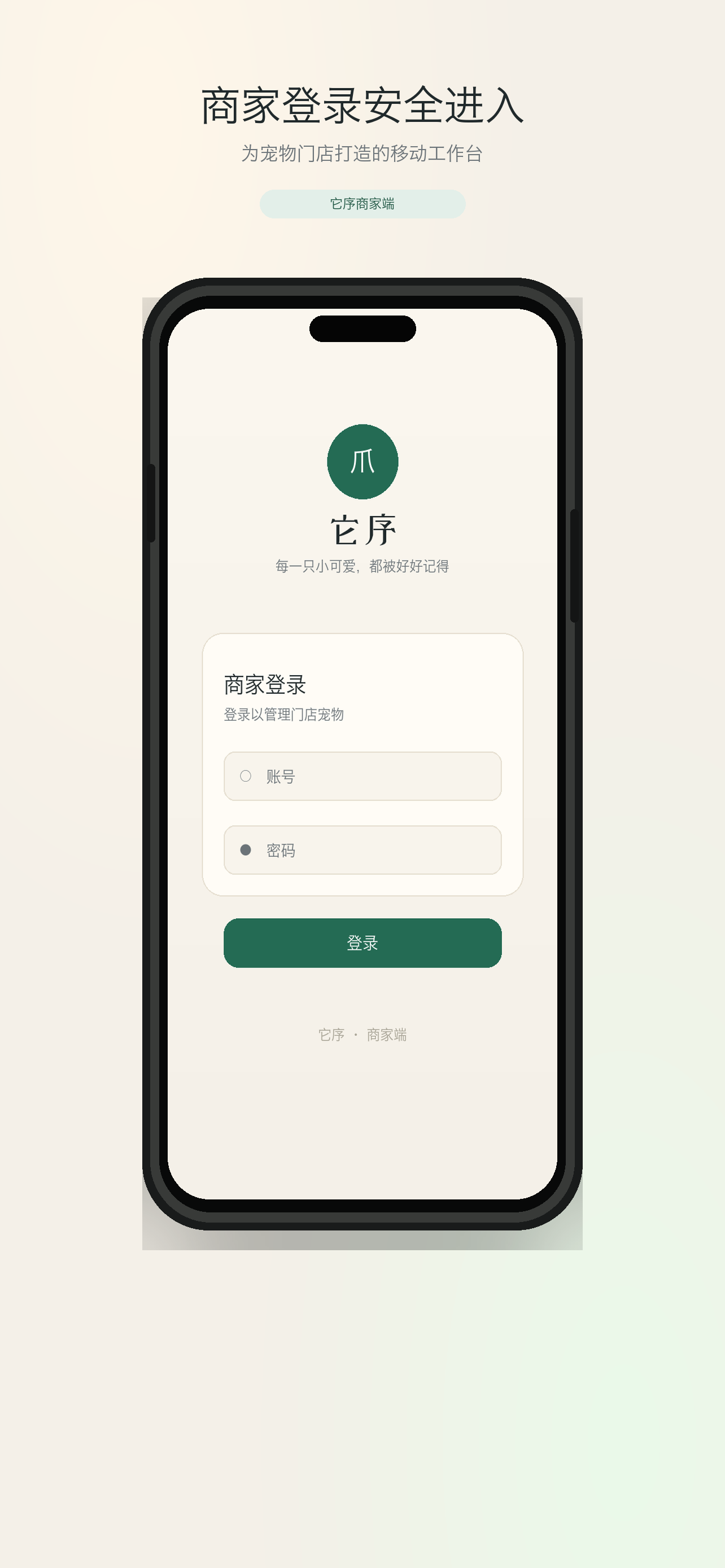 它序商家端 screenshot 4