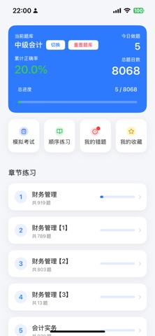 中级会计题库Pro - 考试宝典考证通学习资料2026最新 screenshot