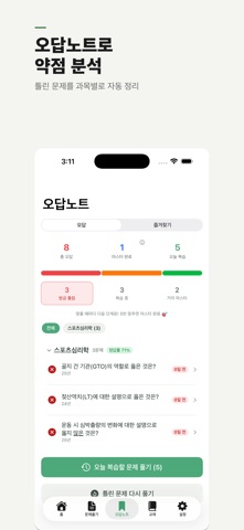모두의지도사 - 스포츠지도사 건강운동관리사 screenshot