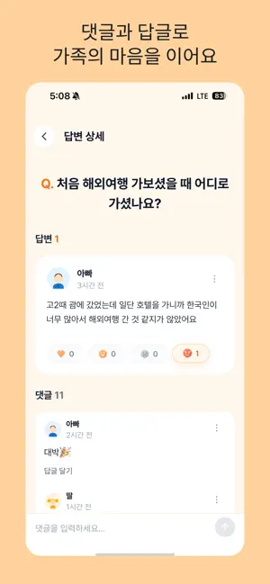 온식구 screenshot 3