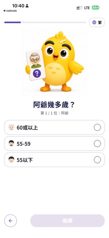 報稅鳥 香港個人稅表填寫器 iPhone screenshot