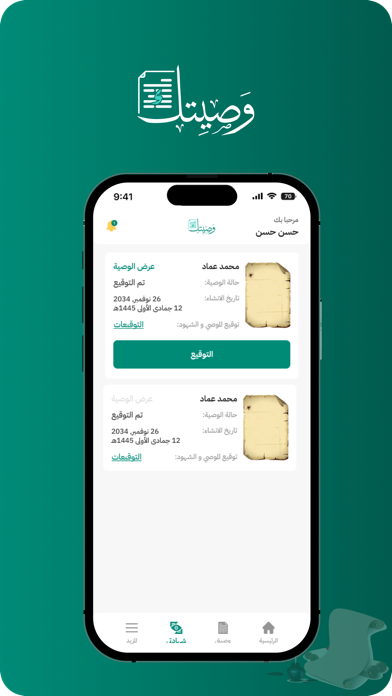 Screenshot 4 of وصيتك App