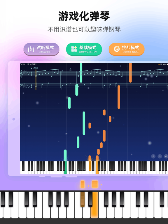 虫虫钢琴HD-钢琴调音陪练弹唱 iPad screenshot 4 - Music app