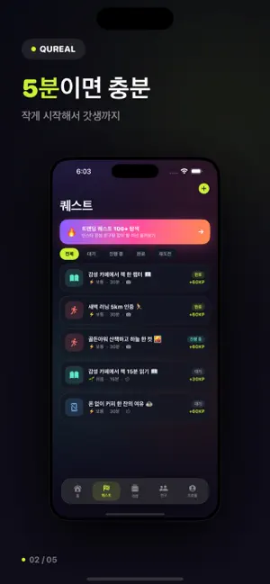 Qureal - 현실 퀘스트 screenshot 2